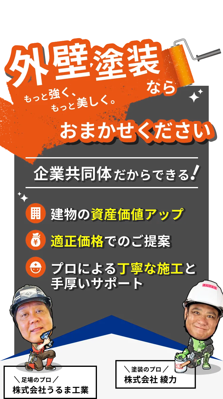 ONE-LINK｜ワンリンク沖縄｜外壁塗装ならお任せください。企業共同体だからできる！