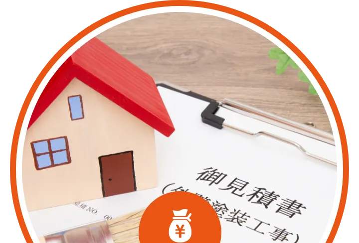 ONE LINKにお任せください｜適正価格をご提案