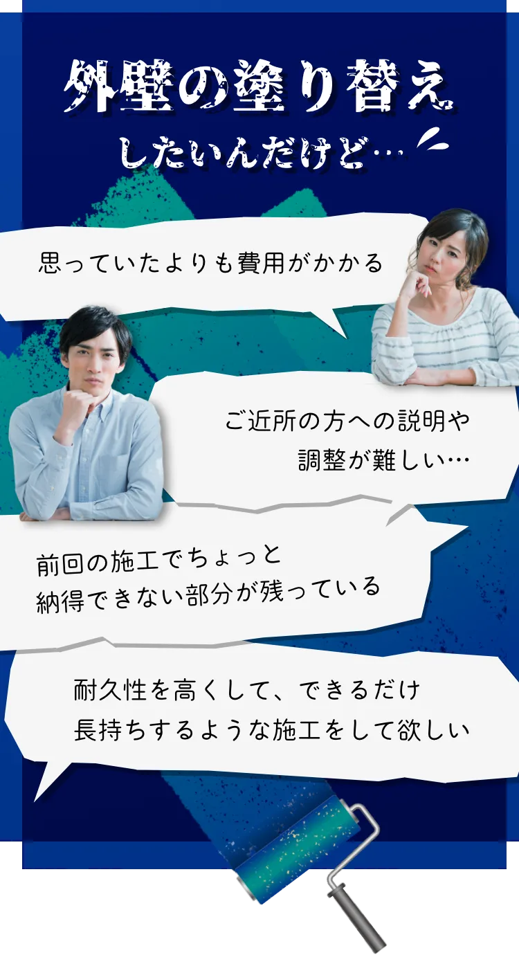 外壁の塗り替えしたいんだけど。。。